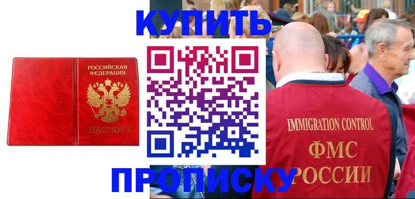 прописка законно в Владимире